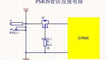 如何防止电源反接？硬件防反接电路汇总：二极管、mos管、整流桥
