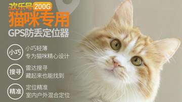 猫子走丢了去哪些地方找？猫用GPS定位器，实时查看猫咪位置
