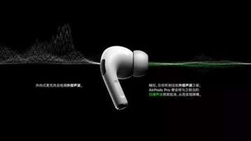Airpods Pro的主动降噪技术原理详解：H1芯片、主动降噪的缺点