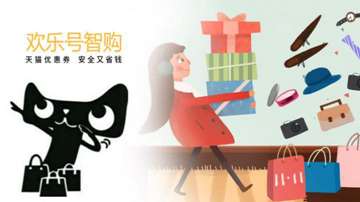 欢乐号智购网，省钱新神器