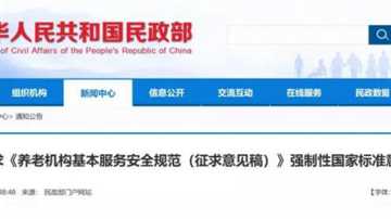 民政部：养老机构应为失智老人配备防走失措施。如老人GPS定位器