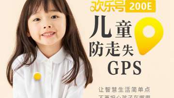 买儿童手表还是儿童GPS定位器？除了儿童手表，儿童防走失定位器更适合防止孩子被拐骗！