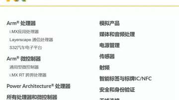 汇顶收购恩智浦VAS业务！NXP背后的收购案解读：从三星到高通再到中资