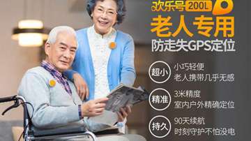 痴呆老人会不会走迷路？走丢了怎么找回来？有老人专用GPS定位器