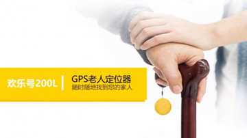 老年痴呆症老人频频走失如何应对？ 老人防走失GPS定位器很关键