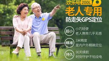 失智老人走失，怎么样才能最快速度找回来？佩戴老人GPS定位器！
