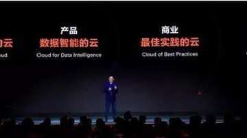 阿里云重磅发布十年新战略：IoT芯片一年卖出2亿片，20亿补贴小程序…… 