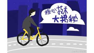 创业的赶紧看技术角度分析死掉的共享单车为什么？燚智能周教授