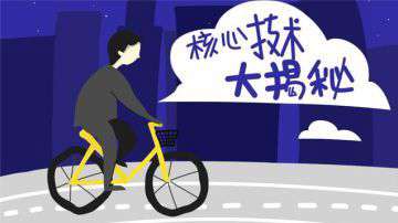 创业的赶紧看技术角度分析死掉的共享单车为什么？燚智能周教授